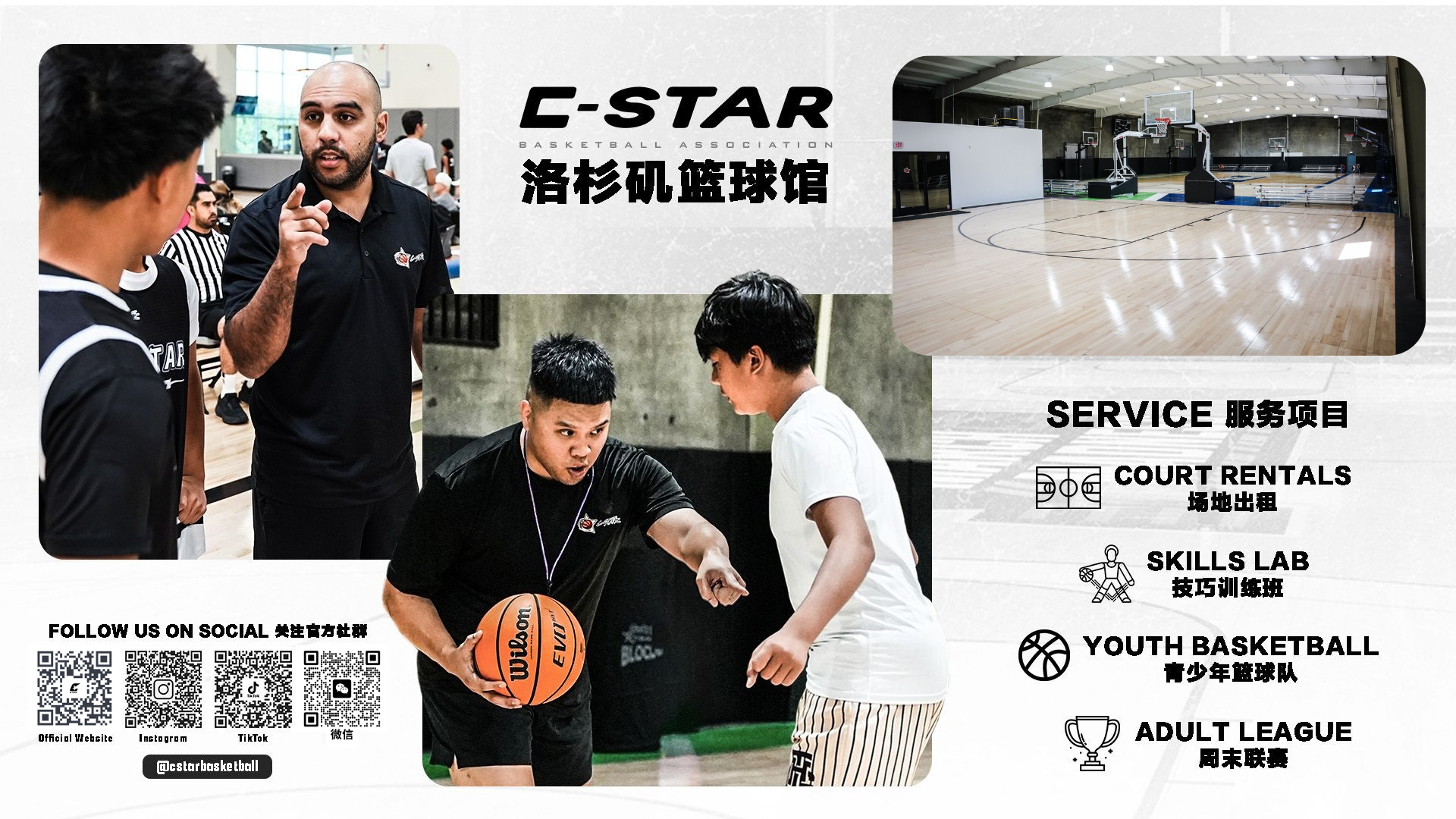 Skills training / 篮球技巧训练